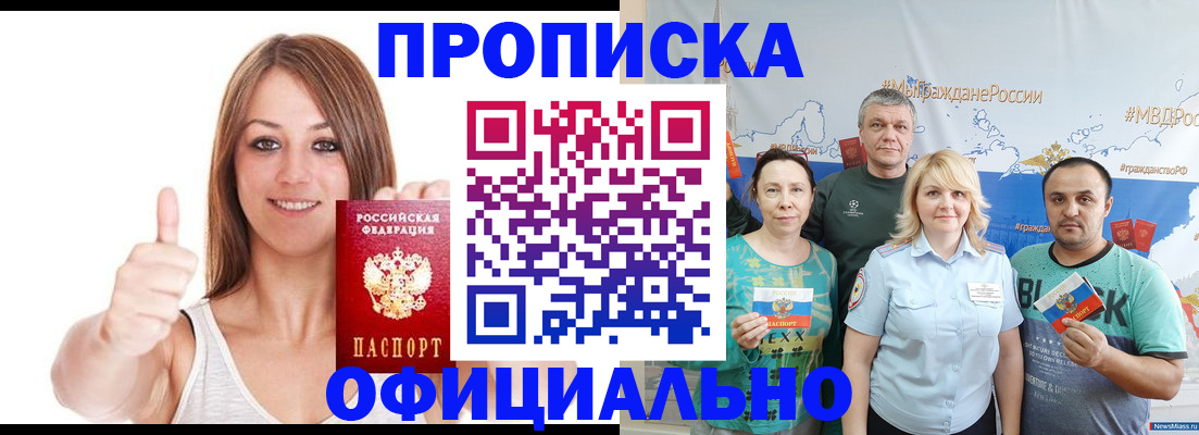 прописка штамп в Усолье-Сибирском